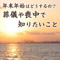 喪中期間のお歳暮やお年賀のマナーとは 大人のためのbetterlife マガジン Enpark 喪中期間のお歳暮やお年賀のマナーとは 大人のためのbetterlife マガジン Enpark