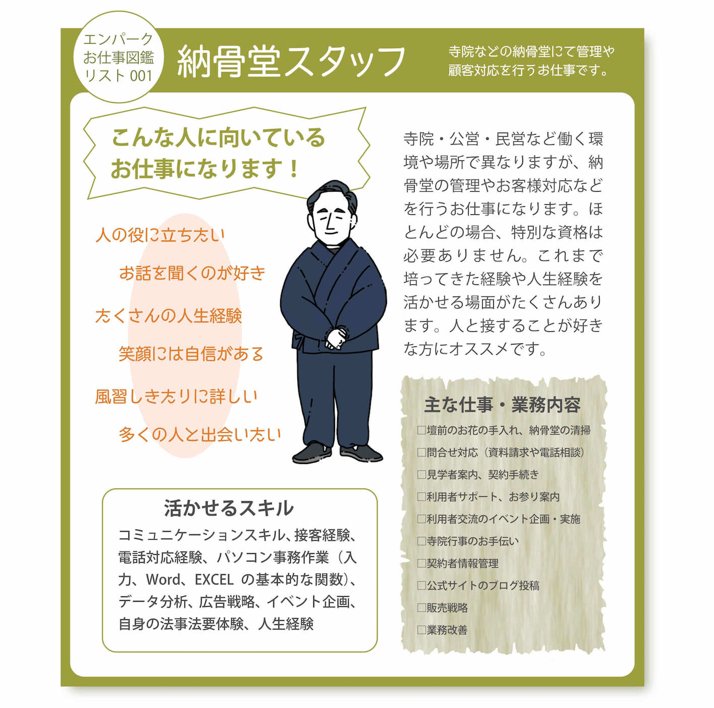 安心と寄り添いを提供する 納骨堂スタッフ 50代60代のお仕事図鑑 大人のためのbetterlife マガジン Enpark