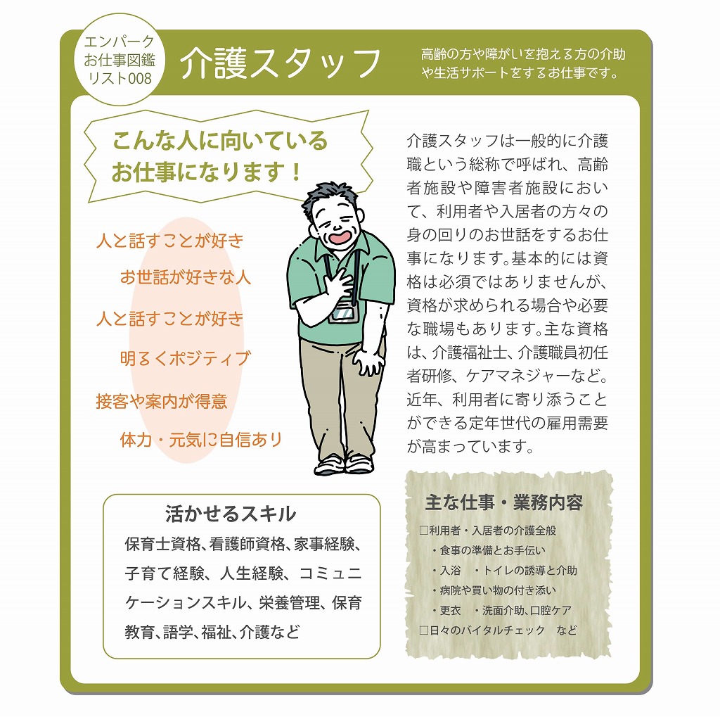 介護 士 仕事 内容